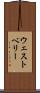 ウェストベリー Scroll
