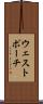 ウェストポーチ Scroll