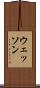 ウェッソン Scroll