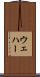ウェハー Scroll