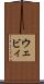 ウェビィ Scroll