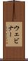 ウェビナー Scroll