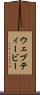 ウェブティービー Scroll
