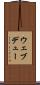 ウェブデュー Scroll