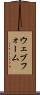 ウェブ・フォーム Scroll