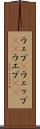 ウェブ(P) Scroll