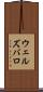 ウェルズバロ Scroll