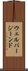 ウェルバージーンド Scroll
