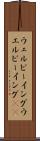 ウェルビーイング Scroll