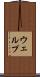 ウェルプ Scroll
