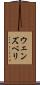 ウェンズベリ Scroll