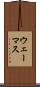 ウェーマス Scroll