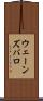 ウェーンズバロ Scroll