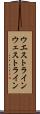 ウエストライン Scroll
