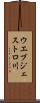 ウエブジェストロ川 Scroll