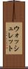 ウォッシュレット Scroll