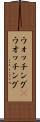 ウォッチング(P) Scroll