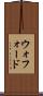 ウォフォード Scroll
