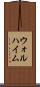 ウォルハイム Scroll