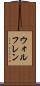 ウォルフレン Scroll