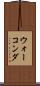 ウォーコンダ Scroll
