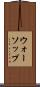 ウォーソップ Scroll