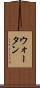 ウォータン Scroll