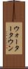 ウォータータウン Scroll