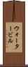 ウォータービル Scroll