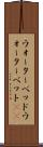 ウォーターベッド Scroll