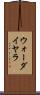 ウォーダイヤラ Scroll
