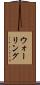 ウォーリング Scroll