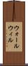 ウォールウィル Scroll