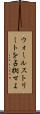 ウォールストリートを占拠せよ Scroll