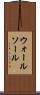 ウォールソール Scroll