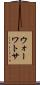 ウォーワトサ Scroll
