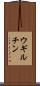 ウギルチン Scroll