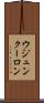 ウジュンクーロン Scroll