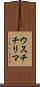 ウスチチリマ Scroll