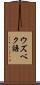 ウズベク語 Scroll