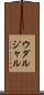 ウダルジャル Scroll