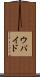 ウバイド Scroll