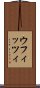 ウフィッツィ Scroll