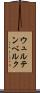 ウュルテンベルク Scroll