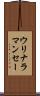ウリナラマンセー Scroll