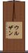 ウルザン Scroll