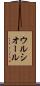 ウルシオール Scroll