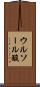 ウルソール酸 Scroll
