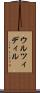 ウルツィディル Scroll