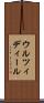 ウルツィディール Scroll